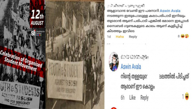 ചരിത്രത്തെ വളച്ചൊടിക്കാനുള്ള ശ്രമം കയ്യോടെ പിടിച്ചതോടെ തെറ്റ് ചൂണ്ടിക്കാട്ടിയ എഐഎസ്എഫുകാർക്കെതിരെ സൈബർ ആക്രമണവുമായി എസ്എഫ്ഐ; അത്യന്തം സ്ത്രീ വിരുദ്ധവും അശ്ലീലം നിറഞ്ഞതുമായ കമന്റുകളുമായി എത്തുന്നത് സ്ത്രീകളുടെ പേരിലുള്ള ഫേസ്ബുക്ക് ഐഡി ഉപയോഗിച്ചും