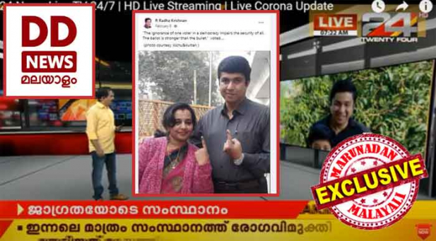 കണ്ണൂരിലെ സ്ട്രിങറുടെ നമ്പരിൽ വിളിച്ചപ്പോൾ എടുത്തത് ഡൽഹിയിലുള്ള സുമ! വാർത്ത നൽകാൻ വിളിച്ച പൊതു പ്രവർത്തകനെതിരെ വ്യാജ പീഡന കേസ്; സ്ട്രിംഗർ പ്രൊഫഷണൽ സ്റ്റുഡിയോ ആണെങ്കിലും സുമ ആണ് വാർത്ത ചെയ്യുന്നത് എന്ന് മറുനാടനോട് സ്ഥിരീകരിച്ച് ദൂരദർശനും; കേന്ദ്ര സർക്കാരിനെ പറ്റിച്ച് 24 ന്യൂസ് ചാനൽ ഡൽഹി ലേഖകനും ഭാര്യയും നടത്തുന്ന തട്ടിപ്പിനെതിരെ സിബിഐയ്ക്കും മുഖ്യമന്ത്രിക്കും പരാതി; ശ്രീകണ്ഠൻ നായരുടെ ചാനലിലെ പ്രധാന ലേഖകന്റെ തട്ടിപ്പുകൾ മറനീക്കി പുറത്തു വരുമ്പോൾ