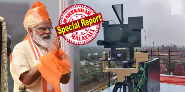 സ്വാതന്ത്ര്യ ദിനത്തിൽ നരേന്ദ്ര മോദിക്ക് സുരക്ഷ ഒരുക്കിയത് തദ്ദേശീയമായി വികസിപ്പിച്ച ഡ്രോൺവേധ സംവിധാനം; ആകാശത്ത് അണുവിട പിഴയ്ക്കാത്ത സുരക്ഷ ഒരുക്കി സ്കാൻ ചെയ്ത് ലേസർ ആയുധം; മൈക്രോ ഡ്രോണുകളെ വരെ മൂന്നു കിലോമീറ്റർ ദൂരത്തുനിന്നു തിരിച്ചറിഞ്ഞു മരവിപ്പിക്കാൻ കഴിയുന്ന സംവിധാനം വികസിപ്പിച്ചത് ഡിആർഡിഒ; ചെങ്കോട്ടയിൽ ഇന്നൊരുക്കിയത് 'ആത്മനിർഭർ' ഭാരത് ഇന്ത്യൻ സാങ്കേതിര രംഗത്ത് പുതുവിപ്ലവം തീർക്കുമെന്ന് ഉറപ്പു നൽകുന്ന ആയുധം