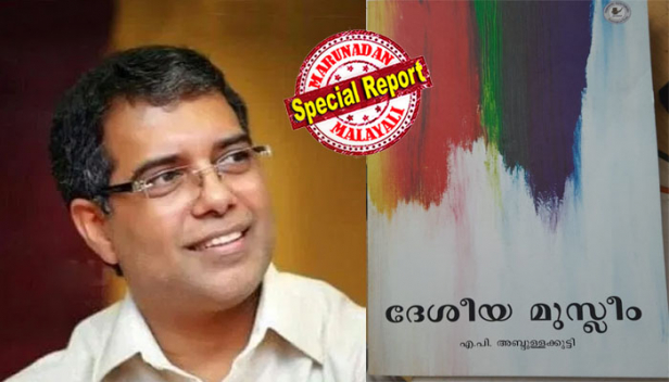 കണ്ണൂരിൽ സിപിഎം നേതാവ് ആയിരിക്കെ മകനെ ഇടത്പക്ഷ സഹയാത്രികനെ കൊണ്ട് രഹസ്യമായി ഹരിശ്രീ കുറിപ്പിച്ചു; പാർട്ടിയുടെ ഇരുമ്പ്മറ ഭേദിച്ചുള്ള വിദ്യാരംഭം കുറിക്കലിൽ എഴുത്തിനിരുത്തിയ ആളുടെ കുടുംബം പോലും അതിശയിച്ചുപോയി; സി പി എം കണ്ണൂർ ജില്ലാ സമ്മേളനത്തിൽ ഉച്ച ഭക്ഷണ സമയത്ത് കോടിയേരി തന്നെ മാറ്റി നിർത്തി പറഞ്ഞ സ്വകാര്യം താക്കീതായിരുന്നു; പഴയരഹസ്യങ്ങൾ പരസ്യമാക്കുന്ന എ.പി.അബ്ദുള്ളക്കുട്ടിയുടെ പുതിയ പുസ്തകം