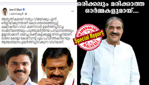 ജോസ് ടോം പുലിക്കുന്നേൽ കൈതച്ചക്ക ചിഹ്നത്തിൽ മത്സരിച്ചപ്പോൾ മനംനൊന്തത് മാണിയെ സ്നേഹിക്കുന്ന പാലാക്കാർക്ക്; രണ്ടില ചിഹ്നം കിട്ടാതിരുന്നത് അനീതിയായെങ്കിലും തോൽവി തീരാസങ്കടമായി; തിരഞ്ഞെടുപ്പ് കമ്മീഷൻ ഉത്തരവോടെ ജോസഫ് ഇനി വിമതന്റെ റോളിൽ; ജോസഫിനുംകൂട്ടർക്കും ഇനി പുതിയ പാർട്ടി രജിസ്റ്റർ ചെയ്യേണ്ടി വരും; അപ്പീൽ പോകുമെന്ന് ജോസഫ് പറയുമ്പോഴും അവസാന ചിരി ജോസിന്; ഇത് കെ.എം.മാണിയുടെ വിജയമെന്ന് ജോസ് കെ മാണി