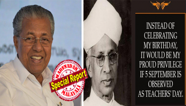 ശങ്കരൻ മുൻഷി മാഷ് അമ്മയെ വിളിപ്പിച്ച്, മകനെ 'തോൽക്കുന്നതു വരെ പഠിപ്പിക്കണം' എന്ന് ഉപദേശിച്ചു; അഞ്ചാം ക്ലാസ് കഴിഞ്ഞ ഉടനെ പഠിപ്പ് നിർത്തി തൊഴിലിലക്ക് തിരിയുന്ന അക്കാലത്ത് അത് അസ്വാഭാവികമായ കാര്യമായിരുന്നു; അദ്ധ്യാപകരുടെ ആത്മാർഥമായ പിന്തുണ ഇല്ലായിരുന്നെങ്കിൽ എൽ.പി സ്കൂളിൽ വച്ചു തന്നെ പഠിപ്പു നിർത്തേണ്ടി വന്നേനെ: അദ്ധ്യാപക ദിനത്തിൽ പിണറായി വിജയന്റെ കുറിപ്പ്