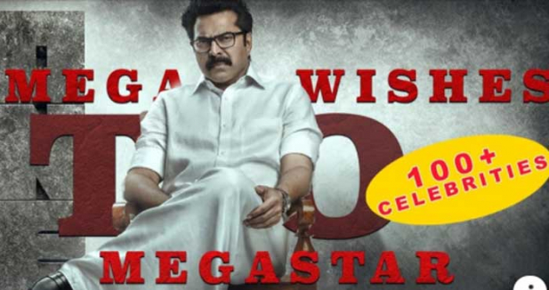 മമ്മൂക്കയുടെ പിറന്നാൾ ദിനത്തിൽ ആശംസകൾ നേർന്ന് 121 സെലിബ്രിറ്റികൾ! സഫീർ കവലയൂർ സംവിധാനം ചെയ്ത മെഗാ വിഷസ് ടു മെഗാ സ്റ്റാർ വീഡിയോയുമായി മമ്മൂട്ടി ടൈംസ്