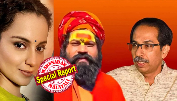 ഉദ്ധവ് താക്കറെ ഇനി അയോധ്യയിലേക്ക് വരരുതെന്ന് മഹന്ത് കനയ്യ ദാസ്; മഹാരാഷ്ട്ര മുഖ്യമന്ത്രി ഇനി അയോധ്യയിൽ വന്നാൽ ഋഷിമാരുടെ പ്രതിഷേധം നേരിടേണ്ടിവരുമെന്ന് മഹന്ത് രാജു ദാസ്; ദേശസ്നേഹികളെ പിന്തുണയ്ക്കുന്നതിന്റെ പേരിലും മയക്കുമരുന്ന് മാഫിയയ്ക്കെതിരെ ശബ്ദം ഉയർത്തിയതിന്റെ പേരിലുമാണ് കങ്കണയ്ക്കെതിരായ നീക്കങ്ങളെന്ന് ശരദ് ശർമയും; കങ്കണ- ശിവസേന തർക്കത്തിൽ താരത്തിന് പിന്തുണയുമായി സന്ന്യാസിമാരും വിശ്വഹിന്ദു പരിഷത്തും