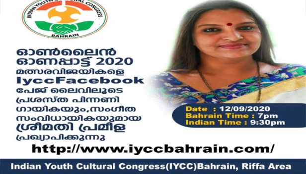 ഓൺലൈൻ ഓണപ്പാട്ട് 2020 മത്സര വിജയികളെ ഇന്ന് പ്രഖ്യാപിക്കും