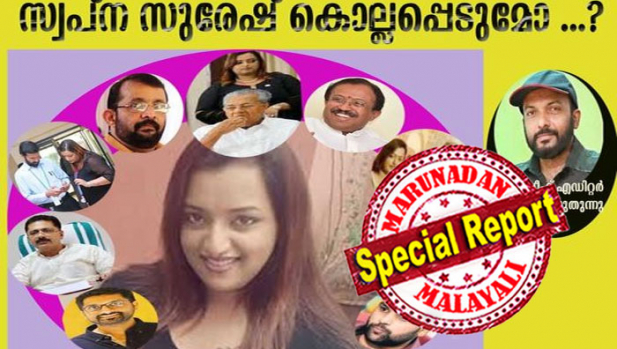 കഴക്കൂട്ടത്തെ ഇലക്ഷൻ മുരളീധരന് അഞ്ചു കോടി നൽകിയത് സ്വപ്നാ സുരേഷോ? പിണറായി അറിയാതെ ആർക്കെങ്കിലും യൂസഫലി പണം നൽകുമോ എന്ന കാര്യം സംശയമാണെന്നും ആരോപണം; സ്വർണ്ണ കടത്ത് അന്വേഷിക്കുന്നത് എൻഐഎ എങ്കിലും സ്വപ്ന കിടക്കുന്നത് മുഖ്യമന്ത്രിയുടെ നിയന്ത്രണത്തിലുള്ള ജയിലിൽ! സ്വർണ്ണ കള്ളക്കടത്ത് കേസിലെ മുഖ്യപ്രതി സ്വപ്ന സുരേഷ് കൊല്ലപ്പെടുമോ...? ഗുരുതര ആക്ഷേപങ്ങളുമായി ക്രൈം പത്രാധിപർ നന്ദകുമാർ വീണ്ടും