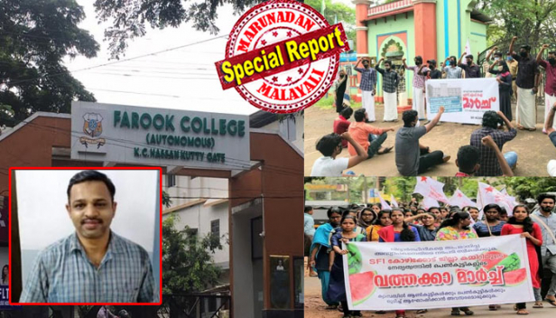 'വത്തക്ക' പരാമർശം നടത്തിയ അദ്ധ്യാപകന്റെ വലിയ ഫാൻ; പെൺകുട്ടികൾ ശബ്ദം ഉയർത്തി സംസാരിച്ചാൽ ഉടൻ കലഹിച്ച് നിങ്ങൾ ഏതെങ്കിലും അടുക്കളയിൽ ഒതുങ്ങിക്കഴിയേണ്ടവരെന്ന് പറയും; ഇന്റേണൽ മാർക്ക് കുറച്ചും ഭാവി തുലയ്ക്കുമെന്ന് ഭീഷണിപ്പെടുത്തിയും മാനസിക പീഡനം; പഠിച്ചതും പഠിപ്പിക്കുന്നതും ഫാറൂഖ് കോളേജിൽ; വിനോദയാത്രയ്ക്കിടെ ദളിത് വിദ്യാർത്ഥിയെ പീഡിപ്പിച്ച അദ്ധ്യാപകനെ പൊന്നുപോലെ നോക്കി ലീഗും കോളേജ് മാനേജ്മെന്റും
