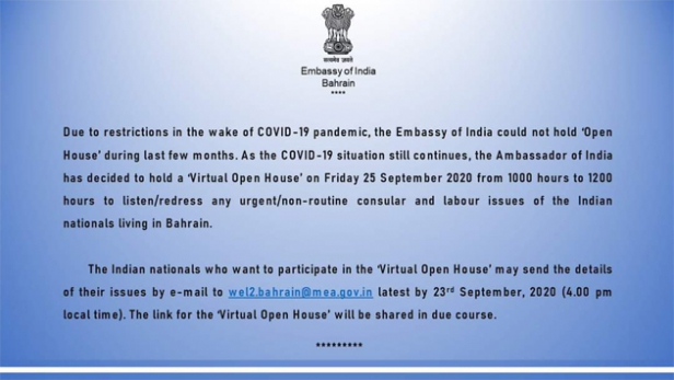 ബഹ്‌റൈൻ ഇന്ത്യൻ എംബസ്സി ഓൺലൈൻ പൊതുസമ്പർക്ക പരിപാടി സെപ്റ്റംബർ 25 ന്
