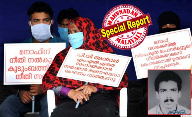 പട്ടാപ്പകൽ മനാഫെന്ന ചെറുപ്പക്കാരനെ കൊന്നുതള്ളിയ കേസിൽ രണ്ടാം പ്രതിയായി നാട്ടിൽ നിന്നും ഓടിപ്പോയ പി.വി അൻവർ ഇന്ന് എംഎൽഎ; പണവും സ്വാധീനവുമുള്ള അൻവറിനും സംഘത്തിനും മുന്നിൽ നിയമം നട്ടെല്ലു വളയ്ക്കുന്ന കാഴ്ചയും കണ്ടു; മനാഫിന് നീതി വേണം; കാൽനൂറ്റാണ്ടായി തുടരുന്ന നിയമ പോരാട്ടത്തിന് പിന്തുണ അഭ്യർത്ഥിച്ചും സഹോദരൻ അബ്ദുൽ റസാഖ്