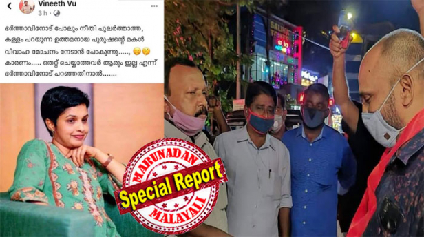 ഭർത്താവിനോട് പോലും നീതി പുലർത്താത്ത, കള്ളം പറയുന്ന ഉത്തമനായ പുരുഷന്റെ മകൾ വിവാഹ മോചനം നേടാൻ പോകുന്നു; കാരണം തെറ്റ് ചെയ്യാത്തവർ ആരും ഇല്ല എന്ന് ഭർത്താവിനോട് പറഞ്ഞതിനാൽ.. ഈ വാക്കുകളിൽ സ്ത്രീ വിരുദ്ധ കാണാത്ത പൊലീസ്; പേരിന് അറസ്റ്റ് രേഖപ്പെടുത്തി അതിവേഗ ജാമ്യം കിട്ടിയവർക്ക് ജയിലിൽ നിന്ന് പുറത്തു വരുന്നവർക്ക് സമാനായ സ്വീകരണമൊരുക്കി ചവറ ഏരിയ സെക്രട്ടറി; മനോരമ ന്യൂസിലെ നിഷാ പുരുഷോത്തമെന അവഹേളിച്ചവരെ സിപിഎം 'വിപ്ലവ നായകരാക്കുമ്പോൾ'!