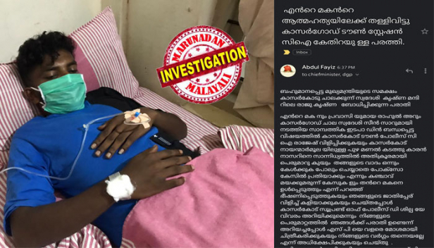 മോഷ്ടിച്ച സ്വർണം വിറ്റ കാശുകൊണ്ട് വാങ്ങിയെന്ന് പറഞ്ഞ് സിഐ കാർ മറിച്ചു വിറ്റു; ആർസിയിലെ പേര് മാറ്റിക്കൊടുക്കണം എന്ന് ആവശ്യപ്പെട്ട് നിരന്തര പീഡനം; പോക്‌സോ കേസിൽ പ്രതിയാക്കാനും നീക്കം; ജാതി പറഞ്ഞും അധിക്ഷേപം; മനംമടുത്ത് ആത്മഹത്യക്ക് ശ്രമിച്ച യുവാവിന് നീതി തേടി സോഷ്യൽ മീഡിയ; കാസർഗോഡ് സിഐക്കും ലീഗ് നേതാവിനും എതിരെ ഉയരുന്നത് ഗുരുതര പരാതികൾ