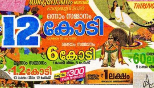 ഇക്കുറി ഓണം ബമ്പർ അടിച്ചത് എറണാകുളത്ത് വിറ്റ ടിക്കറ്റിന്; 12 കോടിയിൽ നികുതിയും ഏജന്റ് കമ്മിഷനും കഴിച്ച് ഭാഗ്യവാന് ലഭിക്കുക ഏഴു കോടി 56 ലക്ഷം രൂപ; നറുക്കെടുപ്പ് ഫലം ഇങ്ങനെ..