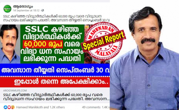 എസ്എസ്എൽസി കഴിഞ്ഞാൽ നൽകുന്നത് 60000 രൂപ വരെ വിദ്യാധന സഹായം! സ്‌കോളർഷിപ്പ് സരോജിനി ദാമോദരൻ ഫൗണ്ടേഷൻ വക; ലിങ്കും അപേക്ഷിക്കേണ്ടതിന്റെ വിശദാംശങ്ങളും ഇല്ലാതെയുള്ള സോഷ്യൽ മീഡിയാ അറിയിപ്പിൽ ഉള്ളത് മന്ത്രി സി.രവീന്ദ്രനാഥിന്റെ ചിത്രവും; ലിങ്ക് കണ്ടെത്തി അപേക്ഷ അയച്ചവർക്കും സംശയമായി; കേന്ദ്ര-സംസ്ഥാന സർക്കാരുമായി ഒരു ബന്ധവുമില്ലെന്ന് വിദ്യാഭ്യാസ വകുപ്പ്; വാർത്തയുടെ വിശദാംശങ്ങൾ ഫാക്റ്റ്‌ചെക്കിന് അയച്ചെന്നു വിദ്യാഭ്യാസമന്ത്രിയുടെ ഓഫീസ് മറുനാടനോട്