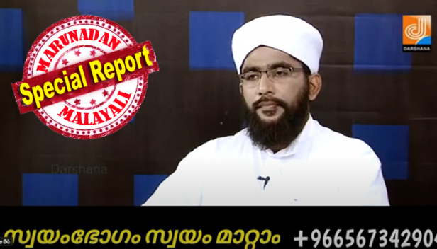 'സ്വയംഭോഗം സ്വയം മാറ്റാം; രാവിലെ 10 തവണ സൂറത്തുൽ ഇഖ്ലാസ് പാരായണം ചെയ്യുക; രാത്രി ഉറങ്ങുന്നതിന് മുമ്പ് എഴുതവണ ആയത്തുൽ കുർസിയും പതിവാക്കുക; സ്വവർഗാനുരാഗവും അവിഹിതബന്ധവും പ്രകൃതിവിരുദ്ധ ലൈംഗിക താൽപ്പര്യങ്ങളും ഇങ്ങനെ മാറ്റിയെടുക്കാം'; സ്വലാഹുദ്ദീൻ ഫൈസി വല്ലപ്പുഴയുടെ പ്രഭാഷണത്തെ ട്രോളി സോഷ്യൽ മീഡിയ