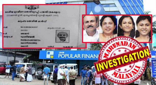 സാമ്പത്തിക തട്ടിപ്പിന് ആസൂത്രണം തുടങ്ങിയത് 2011ൽ; ശതകോടീശ്വരൻ എട്ട് കൊല്ലം മുമ്പ് തൊഴിലുറപ്പ് തൊഴിലാളിയായത് പാവങ്ങളുടെ പണം തട്ടിച്ച് പാപ്പർ ആയി മാറി സുഖ ജീവിതത്തിനോ? കോവിഡ് സ്ഥിരീകരിച്ച് മകളെ ചോദ്യം ചെയ്യാൻ വൈകുന്നത് അന്വേഷണ സംഘത്തിന് വെല്ലുവിളി; തൃശൂരിൽ പ്രതികൾക്ക് വൻകിട ആശുപത്രിയുണ്ടെന്നും ആരോപണം; അന്വേഷണം ഓസ്ട്രേലിയയിലേക്ക്; സിബിഐ എത്തും മുമ്പ് തെളിവ് പരമാവധി ശേഖരിക്കാൻ പൊലീസും