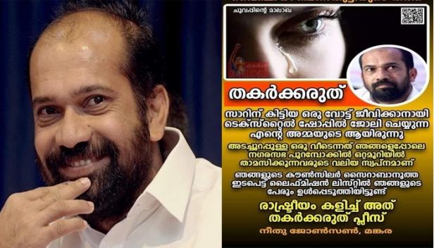 'ഞങ്ങളുടെ കൗൺസിലർ സൈറാബാനുത്ത ഇടപെട്ട് ലൈഫ് മിഷനിൽ ലിസ്റ്റിൽ ഞങ്ങളുടെ പേരും ഉൾപ്പെടുത്തിയിട്ടുണ്ട്; രാഷ്ട്രീയം കളിച്ച് അത് തകർക്കരുത് പ്ലീസ്': നീതു ജോൺസൺ, മങ്കര; വടക്കാഞ്ചേരി ഫ്ളാറ്റ് തട്ടിപ്പിൽ അനിൽ അക്കരയുടെ പരാതിയിൽ സിബിഐ അന്വേഷണം വന്നതോടെ പെൺകുട്ടിയുടെ കത്ത് സോഷ്യൽ മീഡിയയിൽ വൈറൽ; നീതുവിനെ കണ്ടെത്താൻ പരാജയപ്പെട്ടുവെന്നും നാളെ രാവിലെ 11 വരെ കാത്തിരിക്കുമെന്നും എംഎൽഎ