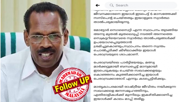 'പ്രിയ സഖാക്കൾ ചോരയും വിയർപ്പും ഒഴുക്കി പണിത മഹാ പ്രസ്ഥാനത്തെ മൂന്ന് വെള്ളി കാശിനു വേണ്ടി ഒറ്റിക്കൊടുത്ത ലോഹീ; കാലം നിനക്ക് മാപ്പുതരില്ല'; പേരാമ്പ്ര മത്സ്യമാർക്കറ്റിലുണ്ടായ സിപിഎം - മുസ്ലിം ലീഗ് സംഘർഷം പുതിയ തലത്തിലേക്ക്; സിഐടിയു ജില്ലാ നേതാവിനെ കുലംകുത്തിയെന്ന് വിളിച്ച് ഒരു വിഭാഗം; മന്ത്രി ടി.പി.രാമകൃഷ്ണന്റെ മണ്ഡലത്തിൽ സിപിഎമ്മിൽ സൈബർ പോര്