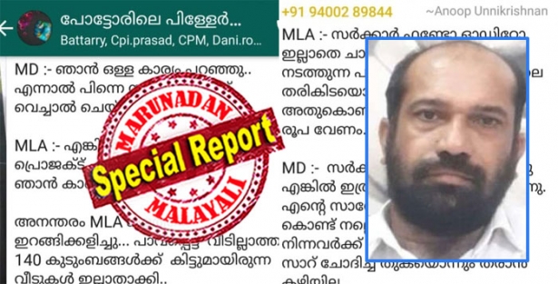 ചാരിറ്റിലെ തരികിടയൊക്കെ തനിക്കറിയാമെന്നും എനിക്ക് ..... ലക്ഷം രൂപ വേണമെന്നും ഒരു എംഡിയോട് ഏതോ ഒരു എംഎൽഎ ആവശ്യപ്പെട്ടു! ഒടുക്കം കൊക്കിന് വച്ചത് കുളക്കോഴിക്ക് കൊണ്ട് സ്വന്തം നേതാവ് ആപ്പിലായി... ടെയ്ലർ മണിയെ കുടുക്കുന്ന വിശദമായ വാർത്തകൾ പിന്നാലെയെന്ന് സൈബർ സഖാക്കൾ; 24 ചാനലിൽ റഹിം തുടങ്ങിവെച്ച പുതിയ തിരക്കഥ; അടുത്ത ദിവസങ്ങളിൽ ഇതിന്റെ റിലീസ് പ്രതീക്ഷിക്കാമെന്ന് അനിൽ അക്കരയും; ലൈഫ് മിഷനിൽ സത്യം പുറത്തെത്തിച്ച എംഎൽഎയെ തളർത്താൻ വീണ്ടും 'സൈബർ ക്യാപ്സ്യൂൾ'