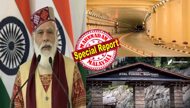 26 വർഷം കൊണ്ട് തീർക്കേണ്ട പണി ആറ് വർഷത്തിനുള്ളിൽ പൂർത്തിയാക്കി; അടൽ ബിഹാരി വാജ്പേയി ശിലാസ്ഥാപനം നടത്തിയ പദ്ധതി ഇഴഞ്ഞുനീങ്ങിയത് യുപിഎ സർക്കാരിന്റെ കാലത്ത്; ഓരോ വർഷവും 1400 മീറ്റർ വീതം നിർമ്മാണം പൂർത്തിയാക്കി സ്വപ്ന പദ്ധതി യാഥാർത്ഥ്യമാക്കിയത് മോദി സർക്കാർ; ലോകത്തിലെ ഏറ്റവും ദൈർഘ്യമേറിയ ഹൈവേ തുരങ്കം മണാലി-ലേ റോഡ് ദൂരം 46 കിലോമീറ്റർ കുറയ്ക്കും; അടൽ തുരങ്കം രാഷ്ട്രത്തിന് സമർപ്പിച്ച് പ്രധാനമന്ത്രി