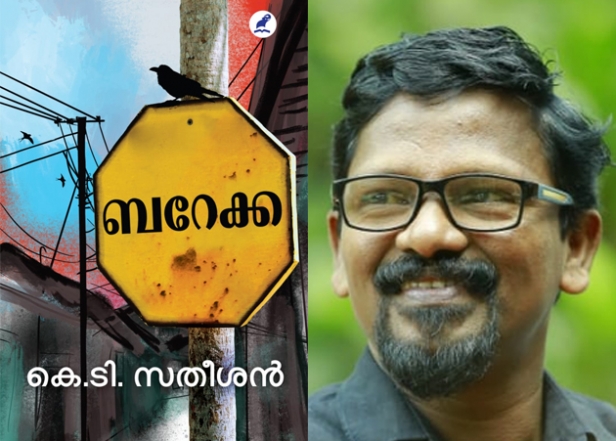 ബറേക്ക: ഒരു സംഗീതഭൂപടം
