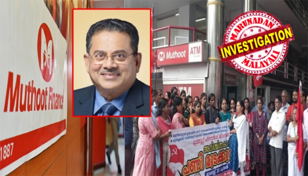 ഫോബ്സ് പട്ടികയിൽ മലയാളി ധനികരിൽ ഒന്നാമതെത്തിയത് മുത്തൂറ്റ് ഫിനാൻസ് ചെയർമാൻ എം.ജി. ജോർജ് മുത്തൂറ്റും സഹോദരന്മാരും; മൂന്നുസഹോദരന്മാരുടെയും കൂടി ആസ്തി 35,500 കോടി രൂപ; തൊഴിൽ നിയമങ്ങളിലെ വകതിരിവ് വട്ടപൂജ്യവും; 52 ദിവസത്തെ സമരത്തിനൊടുവിൽ ഒപ്പിട്ട കരാറിലെ വ്യവസ്ഥകൾ മുഴുവൻ കാറ്റിൽ പറത്തി; പിരിച്ചുവിട്ടത് 160 ഓളം ജീവനക്കാരെ; മുത്തൂറ്റ് ഫിനാൻസിന്റെ മുഴുവൻ സ്ഥാപനങ്ങളിലും തൊഴിൽ വകുപ്പിന്റെ റെയ്ഡ്; മാനേജ്മെന്റിനെ നിലയ്ക്ക് നിർത്താൻ സർക്കാർ
