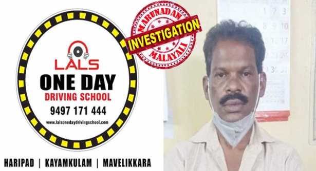 ഗിയറു മാറ്റുമ്പോൾ അനാവശ്യമായി കാലിൽ സ്പർശനവും പിച്ചും; എല്ലാം സഹിച്ചിരിക്കുമ്പോൾ ഒരു ദിവസം ശരീരത്തിൽ കയറി പിടിച്ചു; ഡ്രൈവിങ് പരിശീലനത്തിനിടെ ലൈംഗികാതിക്രമം കാട്ടിയ പരിശീലകനായ ഉടമയെ പൊലീസ് അറസ്റ്റ് ചെയ്തു; പരാതി വ്യാജമെന്ന് പ്രതിയുടെ ഭാര്യ; കായംകുളത്തെ ലാൽസ് വൺഡേ ഡ്രൈവിങ് സ്ക്കൂളിലെ പീഡനം ചർച്ചയാകുമ്പോൾ