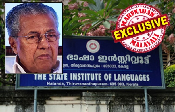 ഭാഷാ ഇൻസ്റ്റിറ്റ്യൂട്ടിലും സഖാക്കളെ തിരുകി കയറ്റൽ! എൺപതോളം അനധികൃത നിയമനങ്ങൾ സ്ഥിരപ്പെടുത്താൻ നീക്കം; ഇഷ്ടക്കാർക്ക് ജോലി ഉറപ്പിക്കുന്ന സർക്കാർ നീക്കം നടക്കുന്നത് പി.എസ്.സി റാങ്ക് ലിസ്റ്റിൽ ഉൾപ്പെട്ടവർ നിയമന പ്രതീക്ഷയോടെ കാത്തിരിക്കുമ്പോൾ; ഭരണം തീരാറായപ്പോൾ പാർട്ടി ബന്ധുക്കൾക്കായി കടുംവെട്ടുമായി പിണറായി സർക്കാർ