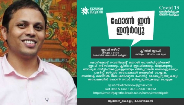 നഴ്സുമാരെക്കാൾ ശമ്പളം ആശുപത്രിയിലെ ശുചീകരണ തൊഴിലാളികൾക്ക്; വൈരുദ്ധ്യം ചൂണ്ടിക്കാട്ടി ചർച്ച നടക്കുന്നത് ജില്ലാ കളക്ടറുടെ ഫേസ്ബുക്ക് പോസ്റ്റിൽ