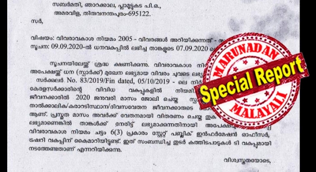 യുഡിഎഫ് കാലത്തെ താൽകാലിക ജീവനക്കാരിൽ ബഹുഭൂരിപക്ഷത്തേയും പിരിച്ചുവിട്ടു; പിന്നെ നടത്തിയത് സർക്കാർ സർവ്വീസിൽ മാത്രം 1,17 ലക്ഷം താൽകാലിക നിയമനങ്ങൾ; പാർട്ടി നിയമനങ്ങൾ പൊതുമേഖലയിലും സജീവം; പി എസ് സിയെ നോക്കുകുത്തിയായി ജോലി കൊടുത്തത് രണ്ടര ലക്ഷം പേർക്ക്