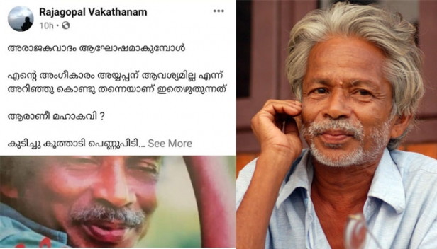 'കവി വെള്ളം കുടിക്കാൻ വന്നപ്പോഴാണ് കുനിഞ്ഞിരുന്നു തേങ്ങാ ചിരകുന്ന എന്നെ കണ്ടത്; ആ നിമിഷമാണ് പാലേരി മാണിക്യത്തിലെ ചീരുവിന്റെതുപോലെ ഒരുമൂന്നുനഖപ്പാട് എന്റെ തുടയിലും തെളിഞ്ഞത്; ആ നീറ്റലും ഞാൻ സഹിച്ച അപമാനവും ഈ ജന്മത്ത് എന്നെ വിട്ടു പോവില്ല'; കവി എ. അയ്യപ്പനെ വീണ്ടും വിചാരണ ചെയ്ത് സോഷ്യൽ മീഡിയ