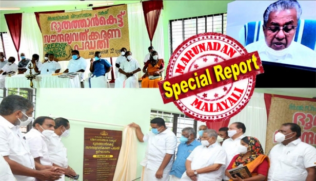 കേരളം വീണ്ടും സഞ്ചരികളുടെ പറുദീസ ആയി മാറുമെന്ന് മുഖ്യമന്ത്രി; 14 ജില്ലകളിലെ 26 ടൂറിസം പദ്ധതികളുടെ ഉത്ഘാടനം ഓൺലൈൻ ആയി നിർവഹിച്ച് പിണറായി വിജയൻ; മുഖം മിനുക്കി ഭൂതത്താൻ കെട്ട് ടൂറിസം പദ്ധതിയും