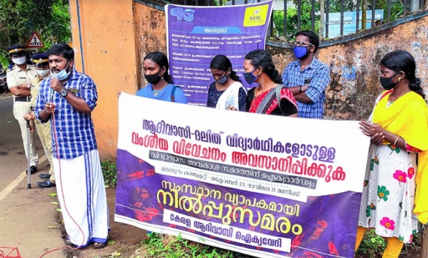 വിദ്യാഭ്യാസ അവകാശ സംരക്ഷണം: കലക്ട്രേറ്റിൽ ആദിവസാസികളുടെ നിൽപ്പ് സമരം