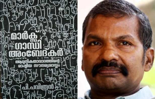 ആധുനികതയുടെ പിളർപ്പുകൾ: എഴുത്തിലും വായനയിലും