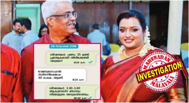 സിഎക്കാരൻ സാക്ഷിയാകുമെന്ന് ആദ്യമേ തിരിച്ചറിഞ്ഞ ദീർഘ വീക്ഷണം; ലോക്കറിലെ ഐഎഎസുകാരന്റെ പങ്കാളിത്തവും വ്യക്തം; ശിവശങ്കർ അറിയാതെ സ്വപ്നയുടെ പണമിടപാടുകൾ വേണുഗോപാൽ വഴി നടന്നിട്ടില്ലെന്ന് തെളിഞ്ഞു; ജാമ്യം കിട്ടിയില്ലെങ്കിൽ മുഖ്യമന്ത്രിയുടെ ഓഫീസ് ഭരിച്ച പഴയ കരുത്തന് ദീർഘനാൾ അഴിക്കുള്ളിൽ കിടക്കേണ്ടി വരും; 2018ലെ ചാറ്റുകൾ കരുക്കാകുമ്പോൾ