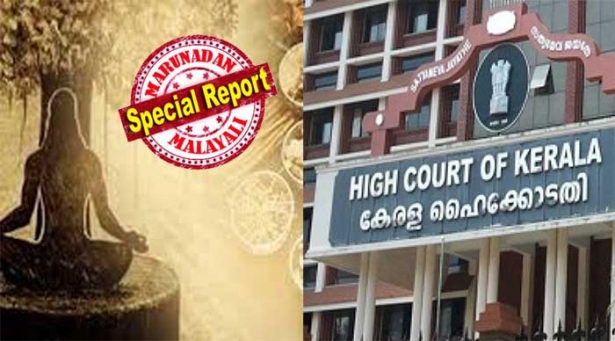 പേരുകേട്ട നാട്ടു വൈദ്യനാണങ്കിലും മെഡിക്കൽ കൗൺസിൽ രജിസ്ട്രേഷൻ ഇല്ലാതെ പ്രാക്ടീസ് ചെയ്താൽ ഇനി അഴിയെണ്ണാം; പാരമ്പര്യ വൈദ്യ ചികിത്സ നിരോധിച്ചു കൊണ്ട് ഹൈക്കോടതി ഉത്തരവ്; പ്രകൃതി ചികിത്സയും, സിദ്ധ-മർമ്മ ചികിത്സയും യുനാനി ചികിത്സയുമെല്ലാം തീർത്തും നിയമവിരുദ്ധം