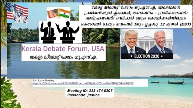 കേരള ഡിബേറ്റ് ഫോറം യു.എസ്.എ, അമേരിക്കൻ പ്രസിഡൻഷ്യൽ ഇലക്ഷൻ, ജനശബ്ദം - പ്രതിഫലനങ്ങൾ അഭിപ്രായങ്ങൾ വെർച്വൽ (സൂം) കോൺഫറൻസിലൂടെ ഒക്ടോബർ 31 നും നവംബർ 1 നും ഉച്ചക്കു 12 മുതൽ