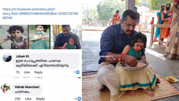 ഉപ്പും മുളകിലെ പാറുക്കുട്ടി ആദ്യാക്ഷരം കുറിക്കുന്ന ചിത്രത്തിന് താഴെയും മോശം കമന്റുമായി ചിലർ; അച്ഛന്റെ കൈയിലെ രാഖിച്ചരട് കണ്ട് അസഭ്യം വിളി; കുഞ്ഞു താരത്തിന്റെ ആദ്യക്ഷരം കുറിച്ചതിലും സൈബർ ലോകത്ത് അസഭ്യംവർഷം; സൈബർ ലോകത്ത് അസഹിഷ്ണുത പെരുകുന്ന വിധം