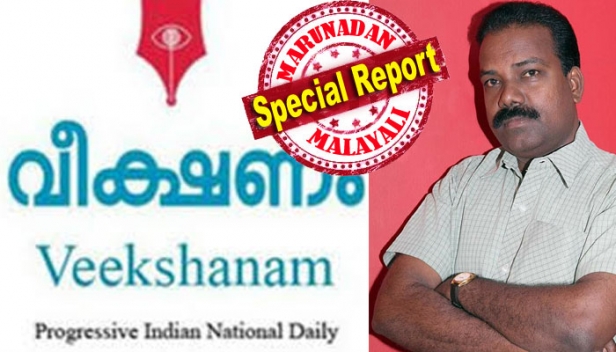 വീക്ഷണം മുൻ ഫോട്ടോഗ്രാഫർ ഭൂപതിയുടെ മരണവുമായി ബന്ധപ്പെട്ട് പി ടി തോമസ് എംഎൽഎയെ വിമർശിച്ച മാർട്ടിൻ മേനാച്ചേരിക്ക് മറുപടിയുമായി വീക്ഷണം മാനേജ്മെന്റ്; മാർട്ടിന്റെ വാദങ്ങൾ വസ്തുതാവിരുദ്ധം; പരസ്യ തുക വെട്ടിപ്പ് നടത്തിയത് കണ്ടുപിടിച്ചതിനെ തുടർന്നാണ് മാർട്ടിനെ വീക്ഷണത്തിൽ നിന്ന് പുറത്താക്കിയത്; വിവാ​ദ​ത്തിൽ വീക്ഷണം സീനിയർ ഡപ്യൂട്ടി എഡിറ്ററുടെ മറുപടി ഇങ്ങനെ..