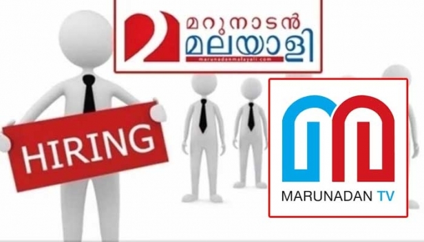 മറുനാടൻ മലയാളിയിലും മറുനാടൻ ടിവിയിലും ജേണലിസ്റ്റുകളുടെ ഒഴിവുകൾ; രണ്ട് വർഷം മുതൽ പത്തു വർഷം വരെ പ്രവർത്തി പരിചയം ഉള്ളവർക്ക് അപേക്ഷിക്കാം; നിലവിൽ ലഭിക്കുന്നതിനേക്കാൾ ഉയർന്ന ശമ്പളവും ആനുകൂല്യങ്ങളും ലഭിക്കും