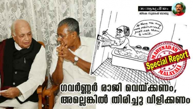 മുഖ്യമന്ത്രിയുടെ ഓഫീസ് വേശ്യാലയവും കള്ളക്കടത്ത് കേന്ദ്രവും ആക്കിയപ്പോൾ പ്രതികരിക്കാതെ താങ്കൾക്ക് മാധ്യമങ്ങളുടെ വായ മൂടി കെട്ടിയാലേ ഭരിക്കാനാകൂ എന്നുണ്ടെങ്കിൽ രാജിവെച്ച് ഒഴിയുകയാണ് വേണ്ടത്; ഗവർണ്ണർ രാജി വെയ്ക്കണം അല്ലെങ്കിൽ തിരിച്ചു വിളിക്കണം; ഗവർണ്ണറെ വിമർശിച്ച് ജനംടിവി മേധാവിയുടെ ലേഖനം; പൊലീസ് ആക്ടിൽ ഗവർണ്ണറെ കടന്നാക്രിച്ച് പരിവാർ ചാനൽ ചീഫ് എഡിറ്റർ