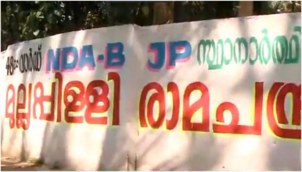 മുല്ലപ്പിള്ളി രാമചന്ദ്രൻ ബിജെപി സ്ഥാനാർത്ഥി! മൽസരിക്കുന്നത് തൃപ്പൂണിത്തുറ നഗരസഭയിലേക്ക് താമര ചിഹ്‌നത്തിൽ; കൗതുകമുണർത്തുന്ന ഒരു പോരാട്ടം ഇങ്ങനെ