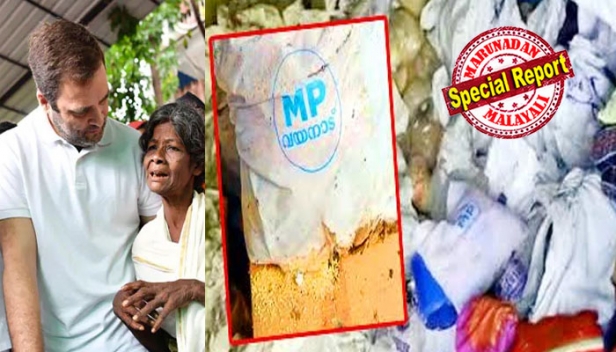 വയനാട് എംപി എന്ന് മുദ്ര ചെയ്ത പ്രളയ-ഭക്ഷ്യ കിറ്റുകൾ പുഴുവരിച്ചതിന് കാരണം മറവിരോഗമോ പൂഴ്ത്തിവയ്പോ? എതിരാളികളുടെ ആരോപണം ചൂടുപിടിച്ചതോടെ നിലമ്പൂർ സംഭവം അന്വേഷിക്കാൻ കെപിസിസി സമിതി; കിറ്റുകളുടെ കാര്യം മറന്നുപോയെന്നും എത്തിച്ചപ്പോൾ കേടായവ മാറ്റിവച്ചതെന്നും ഉള്ള വാദങ്ങൾ വിശ്വസിക്കാതെ മുല്ലപ്പള്ളി