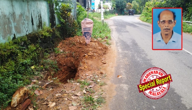 വൈദ്യുതി പോസ്റ്റിന് എടുത്ത കുഴിയിൽ വീണ് വയോധികന് ദാരുണാന്ത്യം; മരണമടഞ്ഞത് കോതമംഗലം പുളിന്താനത്തെ 94 കാരൻ മാത്യു കോര; അപകടം രാവിലെ ചായക്കടയിൽ നിന്ന് ചായ കുടിച്ച് വീട്ടിലേക്ക് മടങ്ങവേ; കെഎസ്ഇബി അപകട മുന്നറിയിപ്പുകൾ സ്ഥാപിച്ചിരുന്നില്ലെന്ന് നാട്ടുകാർ