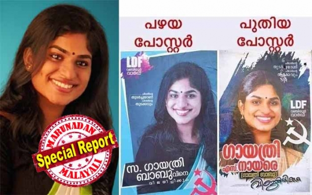 കഴിഞ്ഞ തവണ എൽഡിഫ് വെറും മൂന്ന് വോട്ടിന് ജയിച്ചപ്പോൾ ബിജെപിയുടെ അപരൻ നേടിയത് 41 വോട്ട്; ഇത്തവണ എൽഡിഎഫിന് പാരയായി അതേ പേരിൽ മറ്റൊരു സ്ഥാനാർത്ഥി എത്തിയതോടെ പേരിനൊപ്പം ചേർത്തത് ജാതിവാൽ; വഞ്ചിയൂരിൽ സിപിഎം സ്ഥാനാർത്ഥി ഗായത്രി ബാബു ഗായത്രി നായർ ആയത് ഇങ്ങനെ; പത്തുവോട്ടിന് നവോത്ഥാനം മറന്നോ എന്ന് ട്രോളി സോഷ്യൽ മീഡിയയും