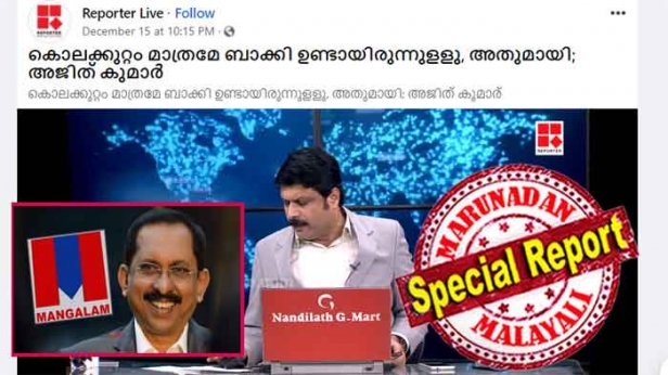 നികേഷ് നീ എംഡിയാണ് ചീഫ് എഡിറ്ററാണ്.... ഞാനും എംഡിയാണ് ചീഫ് എഡിറ്ററുമാണ്...; വിഷമം വന്നപ്പോൾ വീട്ടിൽ വന്ന് എന്റേയും ഭാര്യയുടേയും കാലു പിടിച്ച പ്രദീപെന്ന് മംഗളം അജിത്ത്; റിപ്പോർട്ടർ ടിവിയിലെ അഭിമുഖം വിവാദമാകുമ്പോൾ