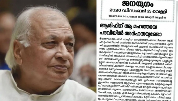 സംഘപരിവാറിൽ ചേക്കേറിക്കൊണ്ട് ആരിഫ് മുഹമ്മദ്ഖാൻ രാഷ്ട്രീയക്കളി തുടരുകയാണ്; പ്രത്യേക നിയമസഭാ സമ്മേളനം വിളിച്ചുചേർക്കണമെന്ന ശുപാർശ തള്ളിയ ആരിഫ് ഖാന് മഹത്തായ ഗവർണർ പദവിയിൽ തുടരാൻ അർഹതയുണ്ടോ? ഗവർണ്ണറെ കടന്നാക്രമിച്ച് സിപിഐ മുഖപത്രം