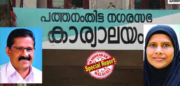 മൂന്നു കോൺഗ്രസ് വിമതരെയും കൈയിലെടുത്തു; എസ്ഡിപിഐ പരോക്ഷ പിന്തുണയും നൽകും; പത്തനംതിട്ട നഗരസഭാ ഭരണം എൽഡിഎഫിന് ലഭിച്ചേക്കും; സിപിഎം നേതൃത്വം നൽകുന്ന ഭരണ സമിതിയിൽ എസ്ഡിപിഐ പിന്തുണയോടെ ജയിച്ച ആമിന വൈസ് ചെയർപേഴ്സൺ ആകും