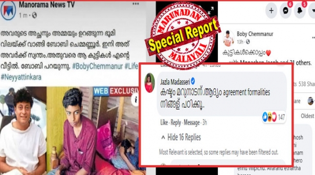 സ്ഥലത്തിന്റെ ഉടമയായ വസന്ത എന്ന സ്ത്രീയെ പോയി കണ്ടു; രേഖകളെല്ലാം തയാറാക്കി പറഞ്ഞ വിലയ്ക്ക് ആ ഭൂമി വാങ്ങി; കുട്ടികളുടെ പേരിൽ രജിസ്റ്റർ ചെയ്ത രേഖകൾ കുട്ടികൾക്ക് കൈമാറും; ബോബി മനോരമയോട് പറഞ്ഞത് ഇങ്ങനെ; കൊണ്ടു വന്നത് 100 രൂപയുടെ മുദ്രപത്രവും; ജസ്ലാ മാടശ്ശേരി വായിച്ചറിയാൻ