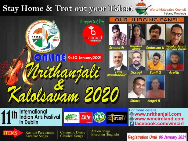 നൃത്താഞ്ജലി & കലോത്സവം 2020; വയലാർ ശരത് ചന്ദ്ര വർമ്മ, ശ്രീനാഥ്, ഗായത്രി വർമ്മ തുടങ്ങിയവർ ജഡ്ജിങ് പാനലിൽ