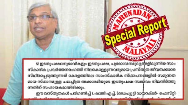 ഈ നാലു പേർ ഇടതുപക്ഷ അനുഭാവികൾ; ചലച്ചിത്ര അക്കാദമിയുടെ ഇടതുപക്ഷ സ്വഭാവം നിലനിർത്തുന്നതിന് ഇവരെ സ്ഥിരപ്പെടുത്തുന്നത് സഹായകമാകും! ചലച്ചിത്ര അക്കാഡമിയുടെ വിചിത്ര കത്ത് പുറത്തു വിട്ട് പ്രതിപക്ഷ നേതാവ്; സ്ഥിരപ്പെടുത്തൽ മാമാങ്കത്തിന് പിന്നിലെ രാഷ്ട്രീയം കമൽ വെളിപ്പെടുത്തുമ്പോൾ